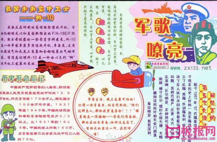 八一建军节手抄报，军歌嘹亮