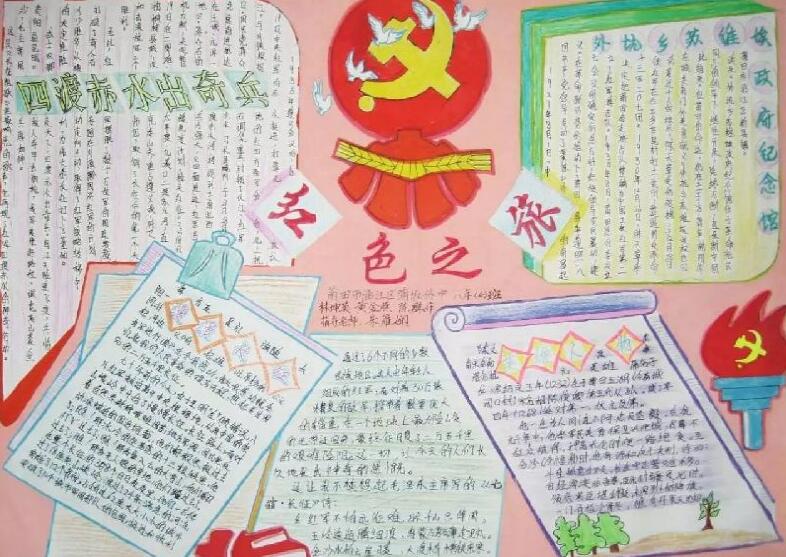 关于八一建军节的手抄报，手抄报建军节红色之旅