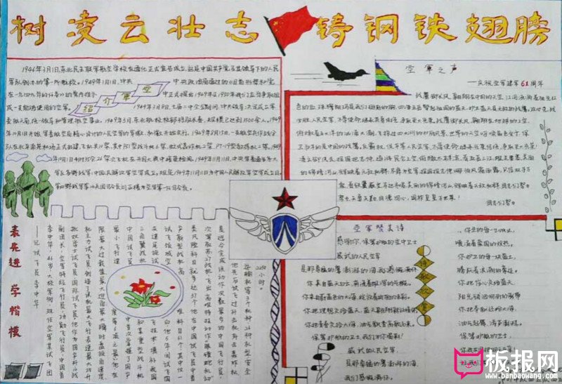 建军节手抄报，树凌云壮志
