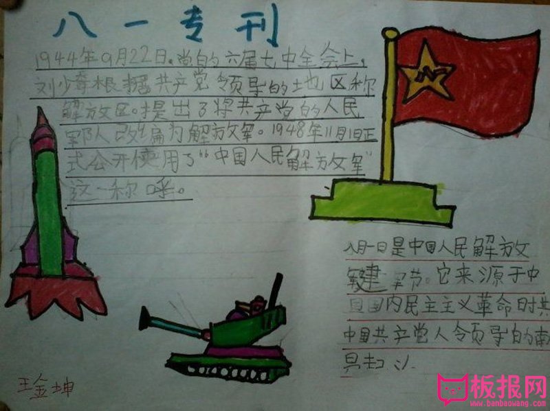 八一建军节手抄报图片，八一专刊