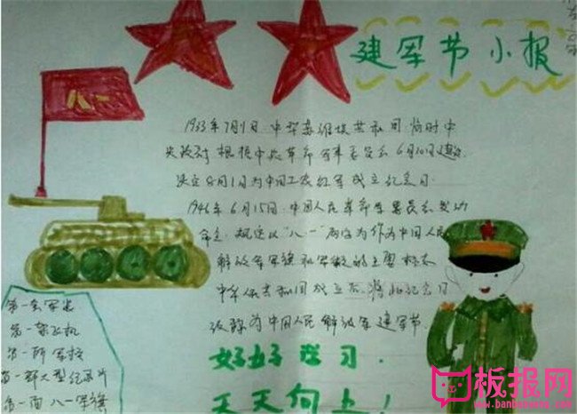 八一建军节的手抄报，建军节手抄报图片
