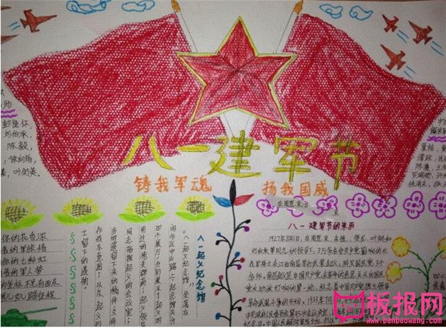 八一建军节手抄报，铸我军魂扬我国威