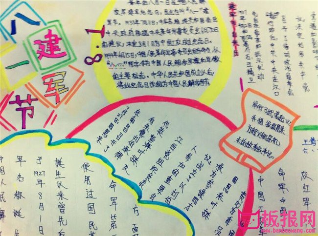 关于八一建军节手抄报，祝福可爱的兵哥哥