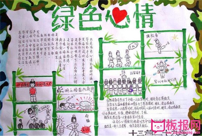 八一建军节手抄报，绿色心情