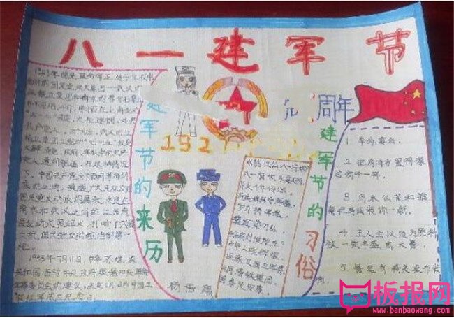 建军节手抄报版面设计图片