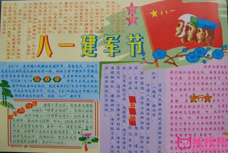 关于建军节的手抄报，向军人致敬手抄报