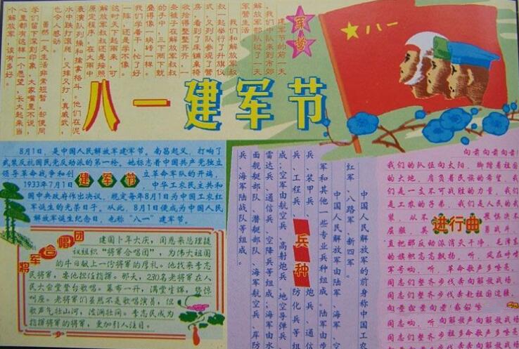 关于建军节的手抄报，向军人致敬