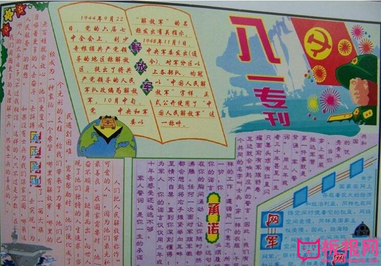 建军节90周年手抄报，八一专刊建军节手抄报内容