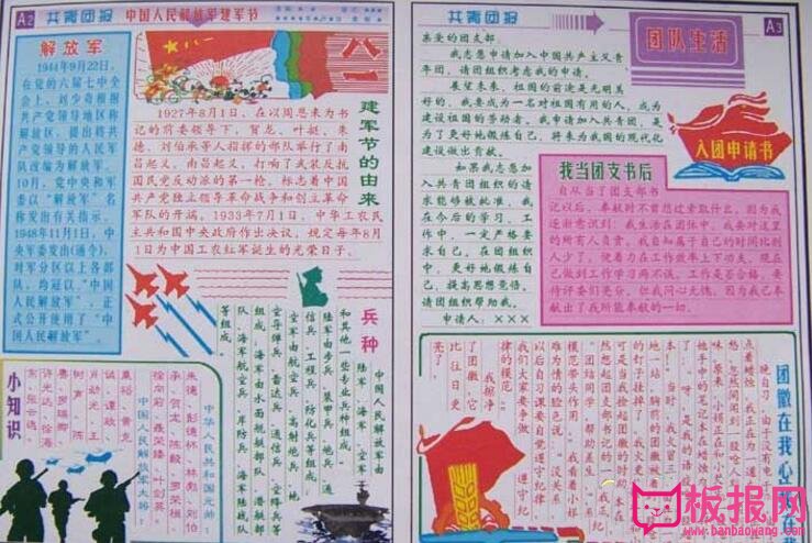 最新八一建军节的由来，建军节主题的手抄报