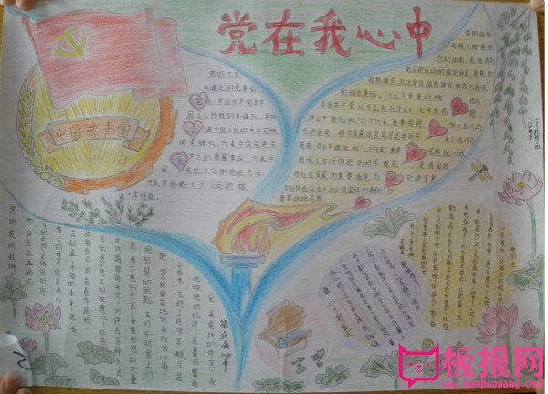 五年级建军节黑板报，党在我心中