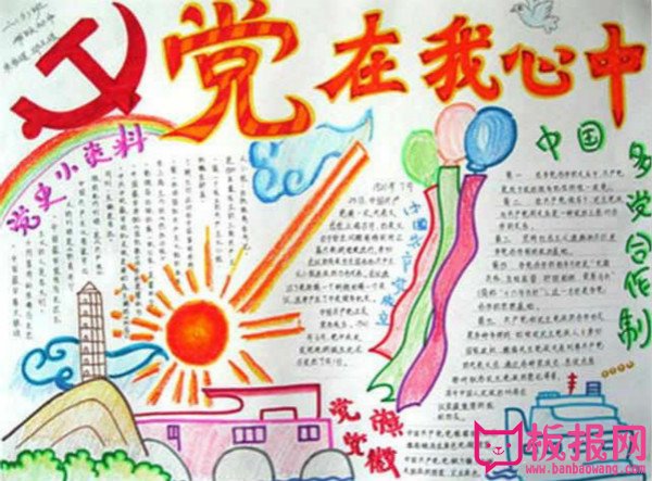 五年级建军节黑板报，党史小资料