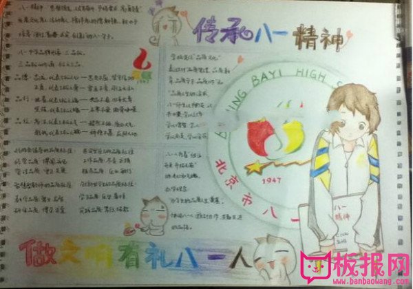 建军节手抄报图片，传承八一精神