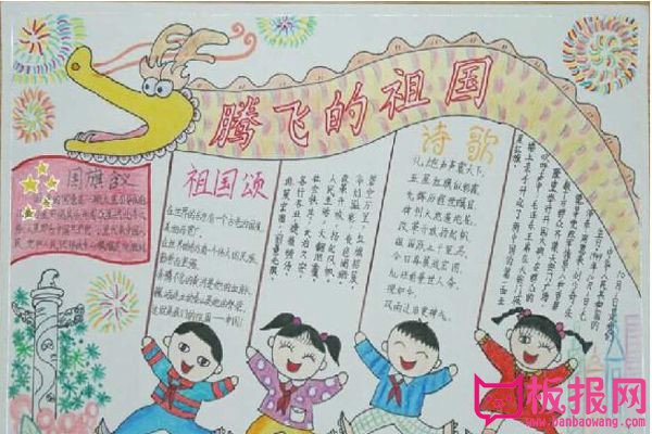 建军节手抄报图片，腾飞的祖国
