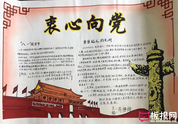 2018年建军节手抄报图片，衷心向党