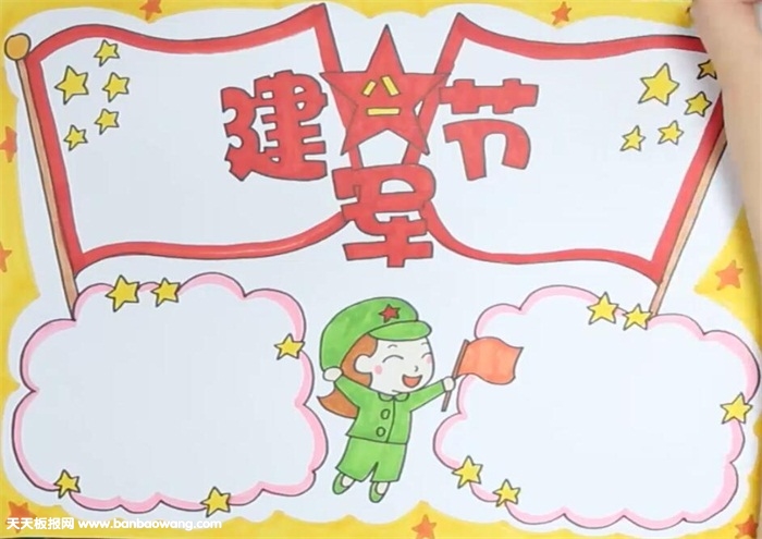 八一手抄报