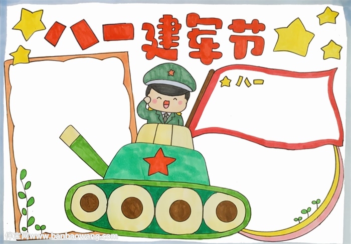 八一建军节手抄报