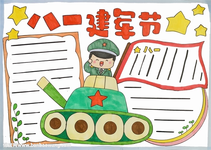 八一建军节手抄报
