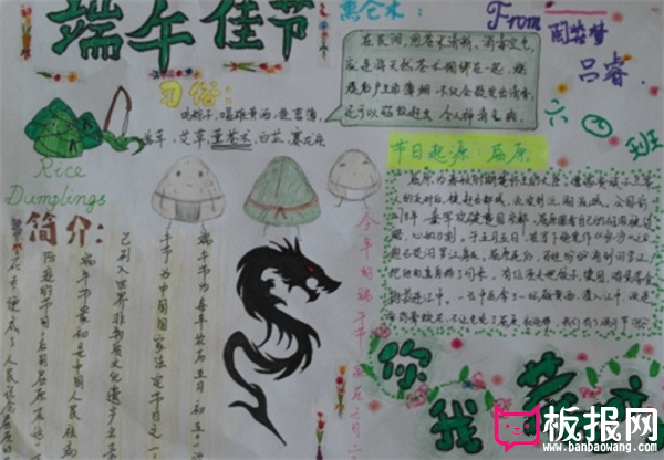 关于端午节手抄报，端午佳节