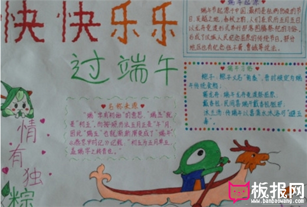 端午纪念屈原手抄报，欢度端午