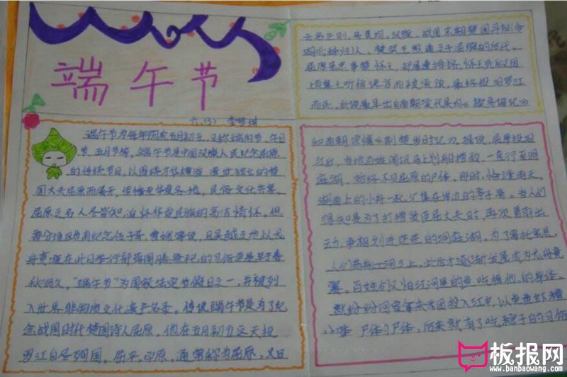 关于端午节的手抄报，端午节的习俗