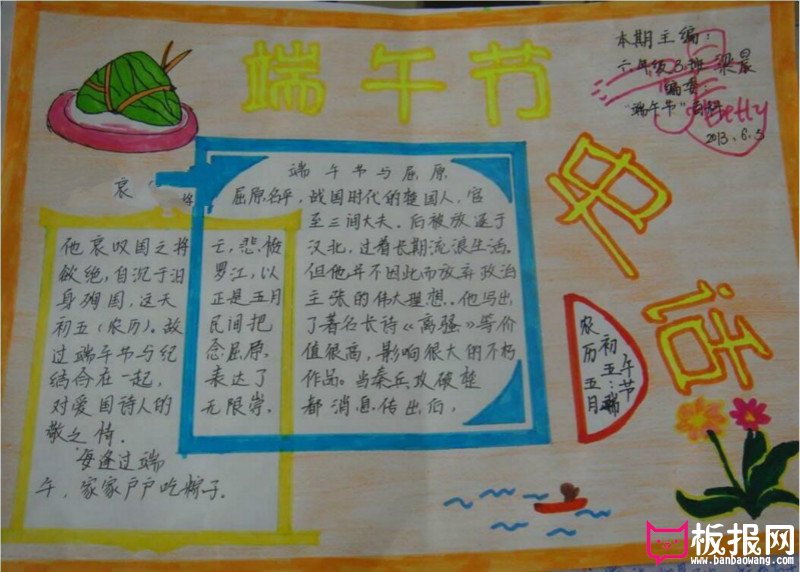漂亮的端午节手抄报，端午节的古诗