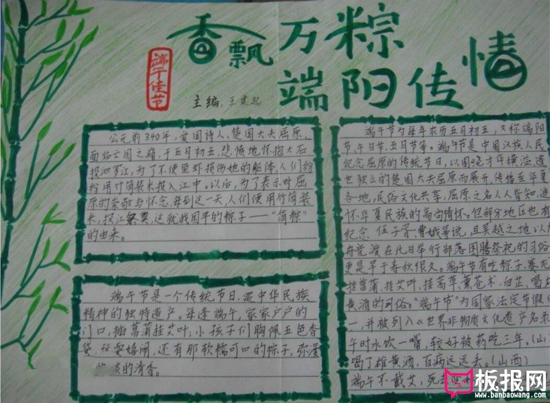 漂亮的端午节手抄报，香飘万粽