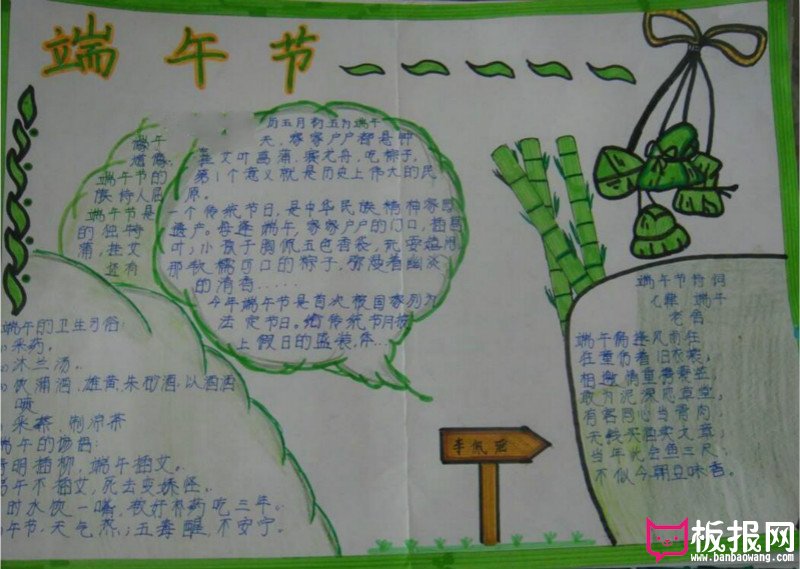 漂亮的端午节手抄报，端午节习俗