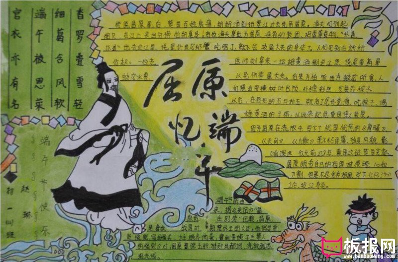 漂亮的端午节手抄报，纪念屈原