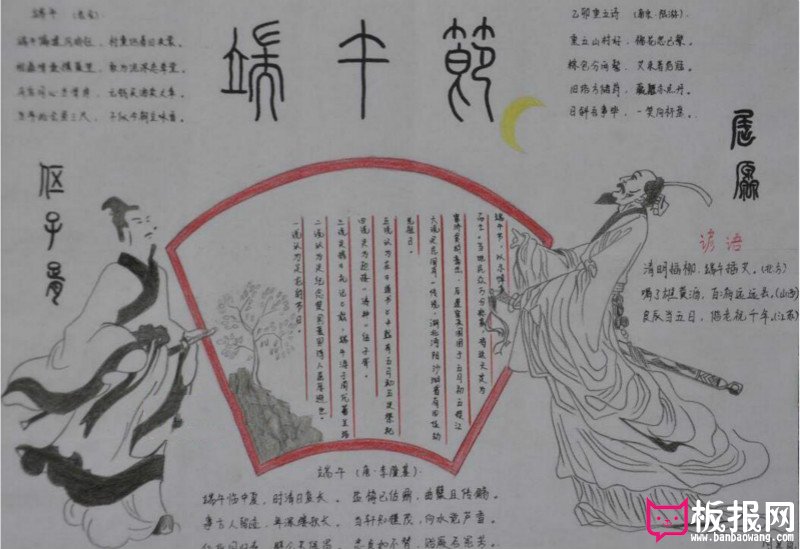 端午节手抄报，端午节的古诗