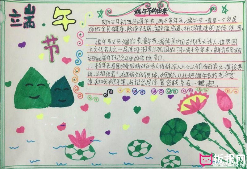 漂亮的端午节手抄报，端午节的由来