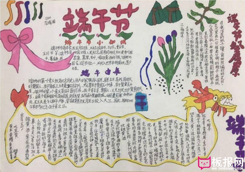 粽子飘香端午节手抄报，端午节的习俗