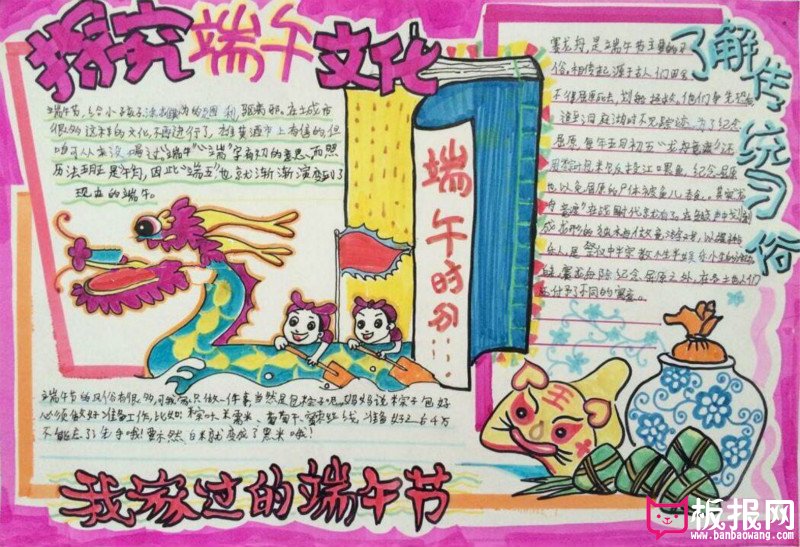 探究端午文化，漂亮端午节手抄报