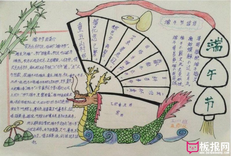 端午节赛龙舟，端午节的故事手抄报