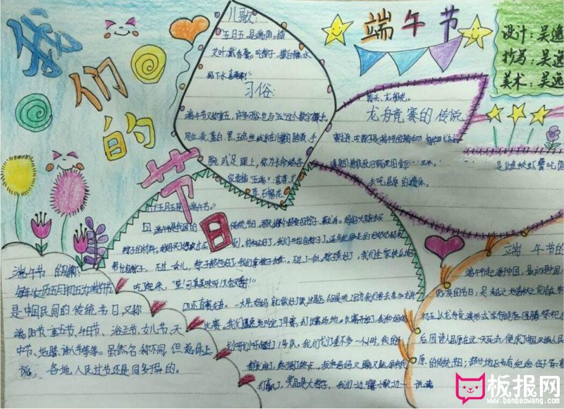 漂亮的端午节手抄报，我们的端午节