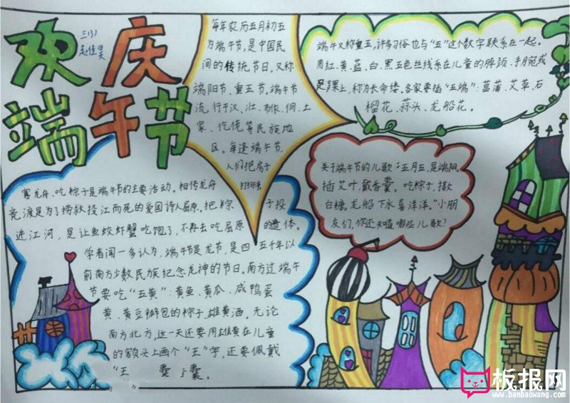 漂亮的端午节手抄报，欢庆端午