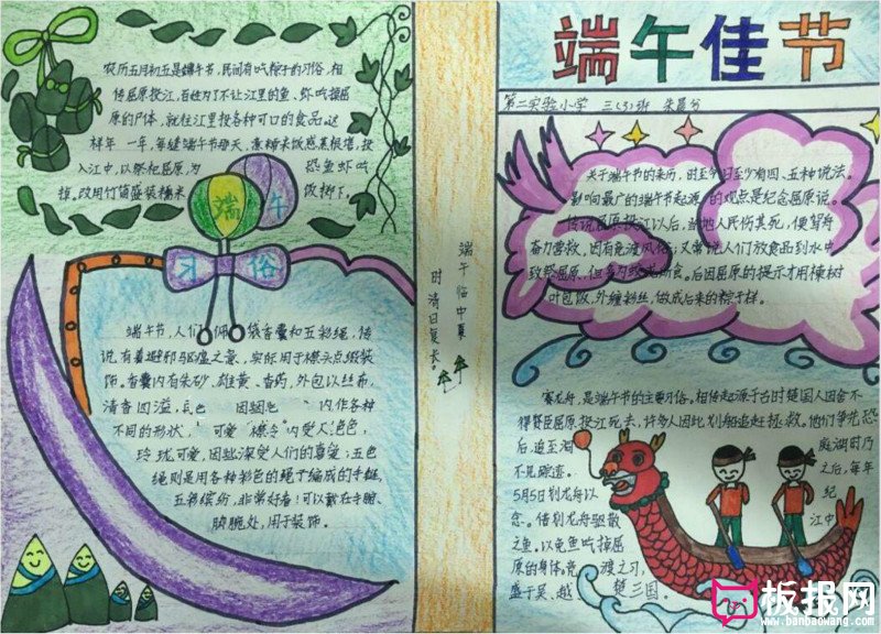 端午佳节端午节手抄报，端午节的习俗