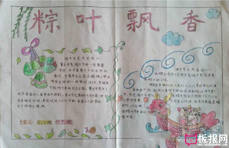 漂亮的端午节手抄报，粽叶飘香