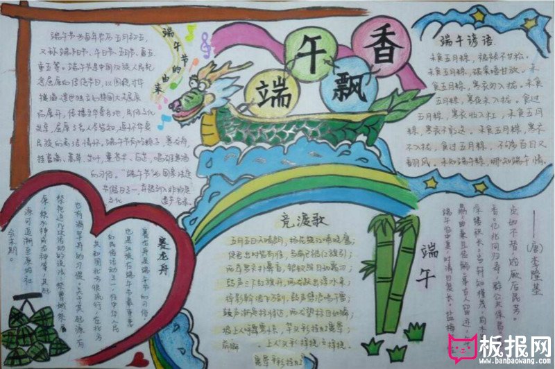漂亮的端午节手抄报，端午飘香