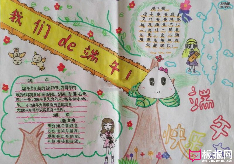 端午节习俗手抄报，我们的端午节