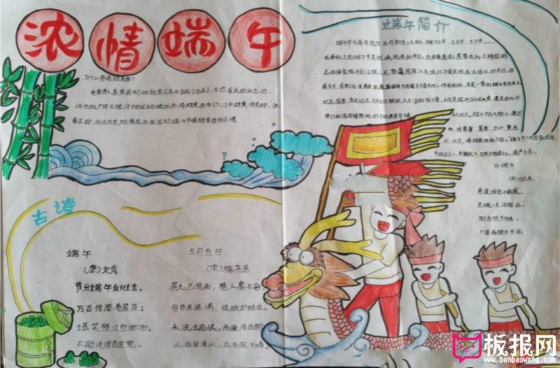 漂亮的端午节手抄报，浓情端午