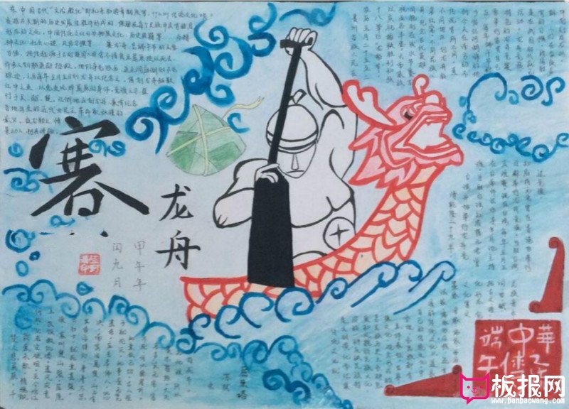 端午节手抄报，端午节的习俗赛龙舟