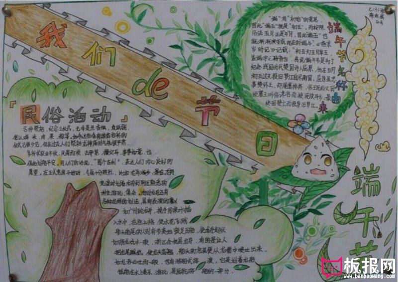 漂亮的端午节手抄报，我们的节日端午节的习俗