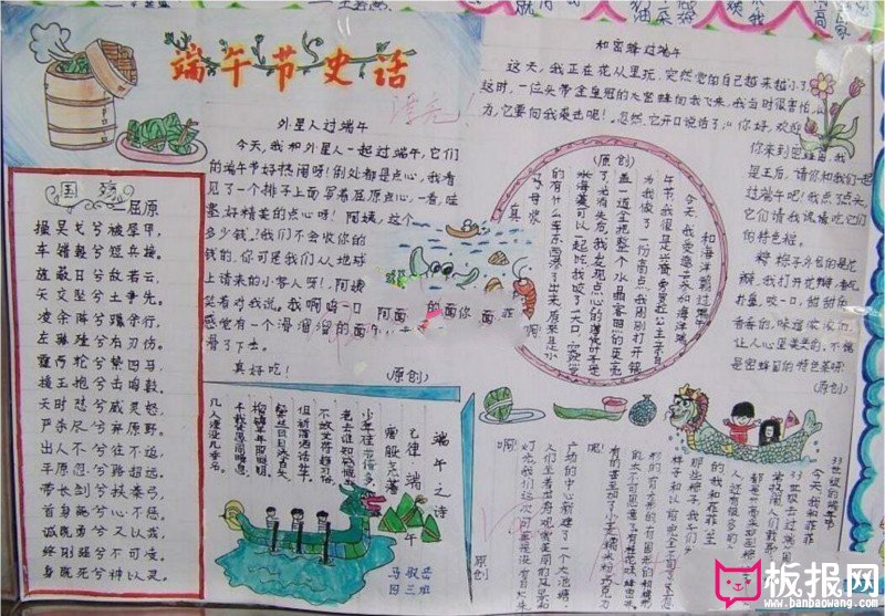 漂亮的端午节手抄报，端午节史话