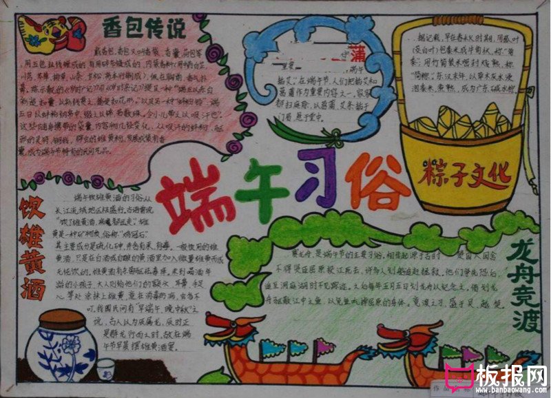 端午文化端午节手抄报，端午节习俗