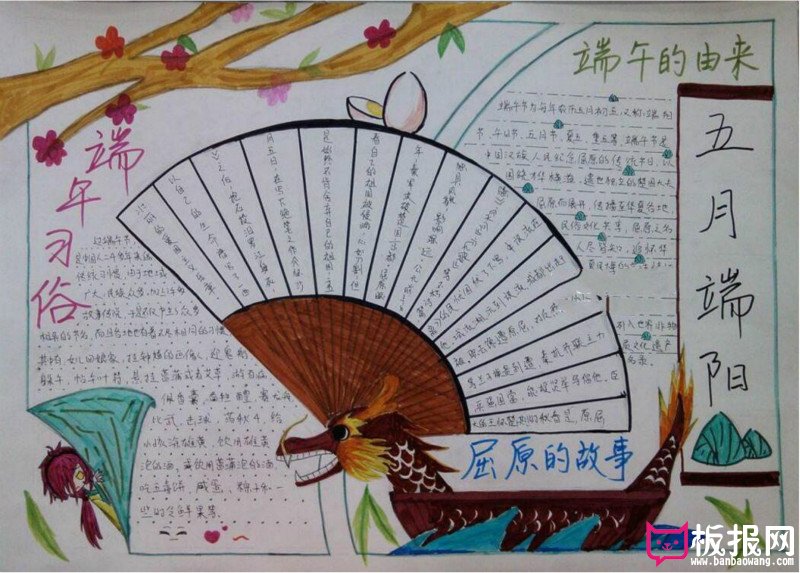 五月端午节手抄报，端午节的习俗