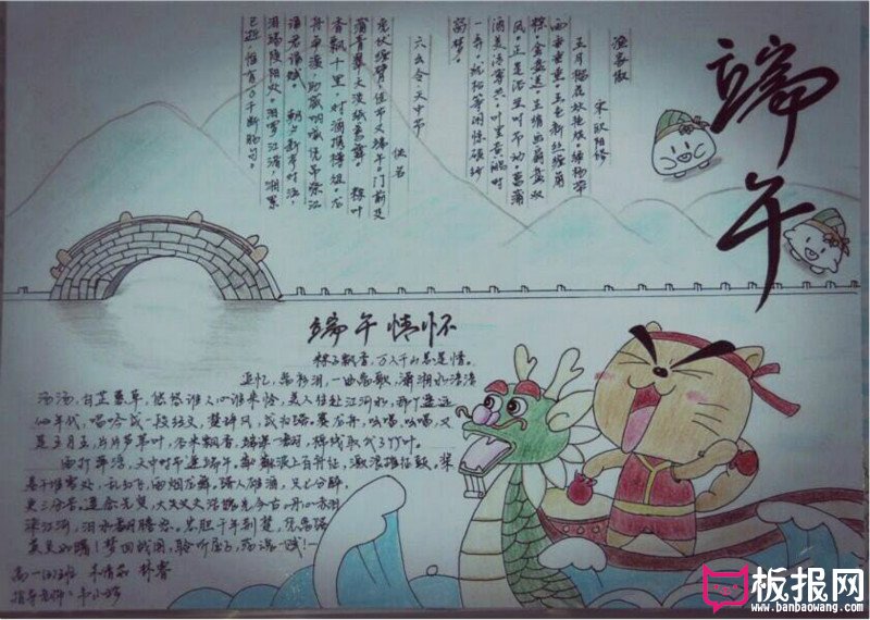 关于端午节的手抄报，快乐端午