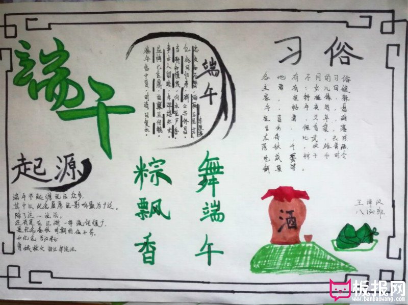 关于端午节的手抄报，端午习俗粽飘香