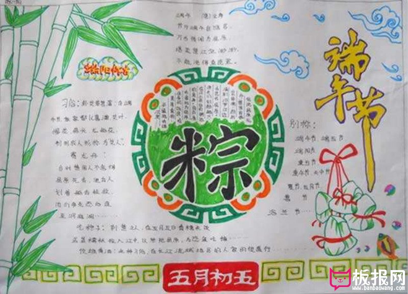 简单的端午节手抄报