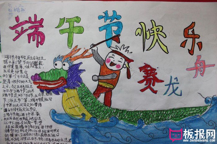 端午节手抄报图片大全，端午节快乐