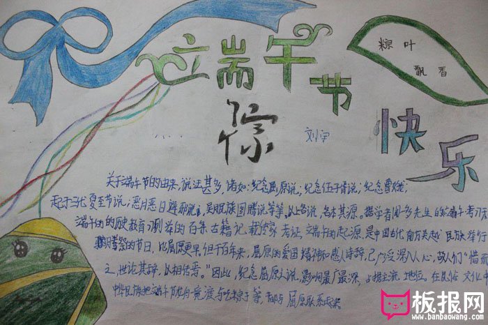 端午节手抄报图片大全，粽叶飘香